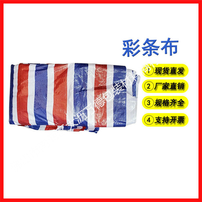 彩条布24
