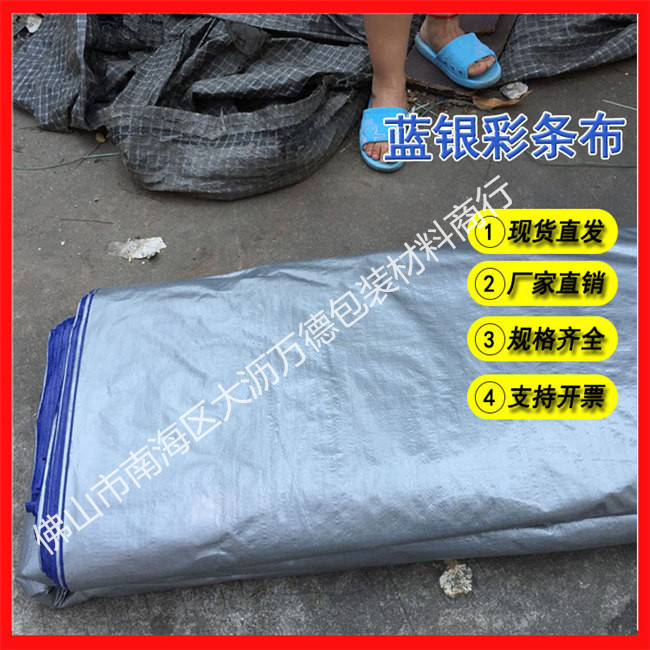 蓝银彩条布03