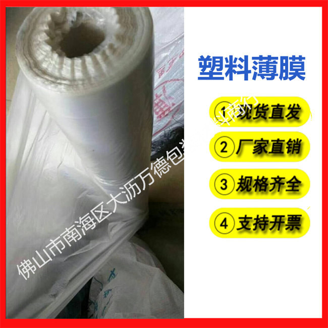 塑料薄膜43